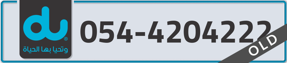 du Mobile Number 054 code 4204222 number