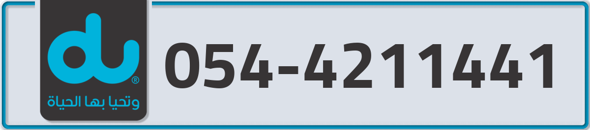 du Mobile Number 054 code 4211441 number
