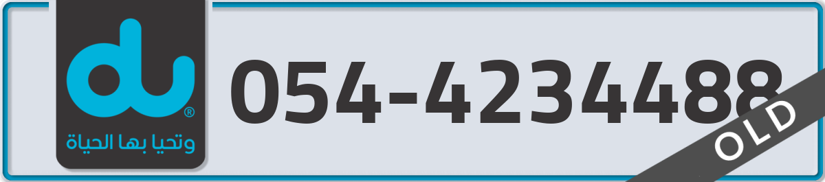 du Mobile Number 054 code 4234488 number