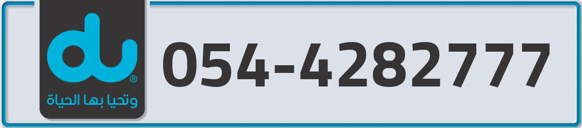 du Mobile Number 054 code 4282777 number
