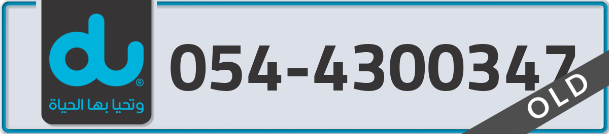 du Mobile Number 054 code 4300347 number