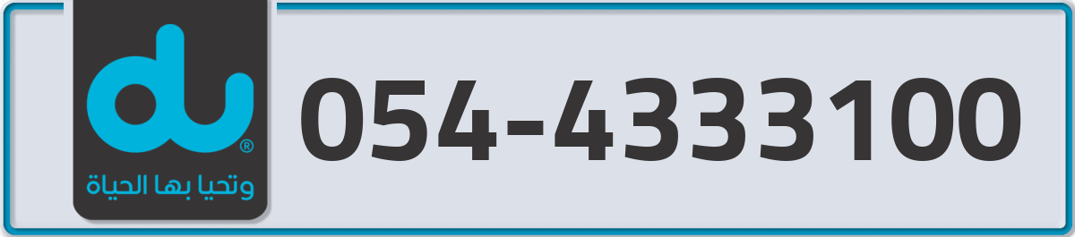 du Mobile Number 054 code 4333100 number