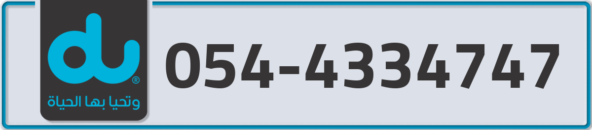 du Mobile Number 054 code 4334747 number
