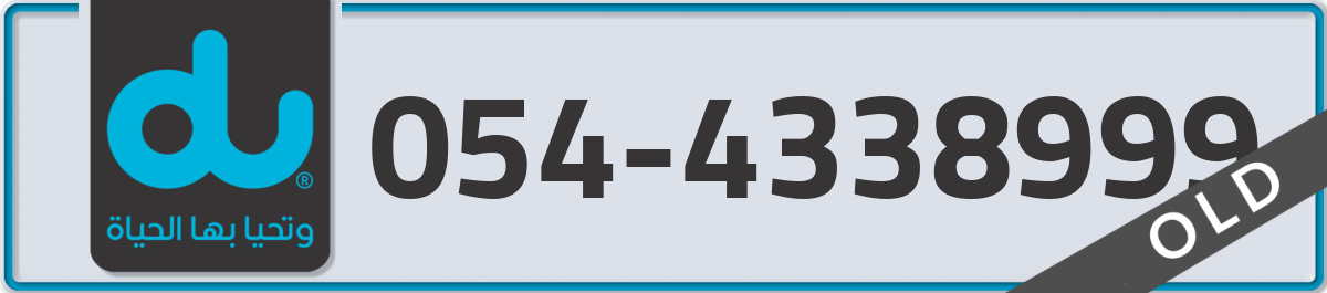 du Mobile Number 054 code 4338999 number