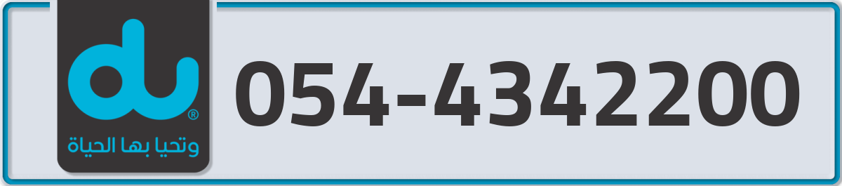 du Mobile Number 054 code 4342200 number