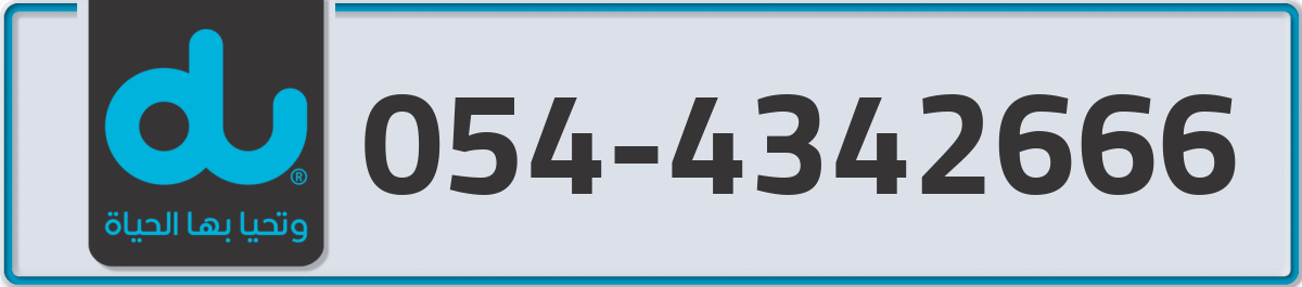 du Mobile Number 054 code 4342666 number
