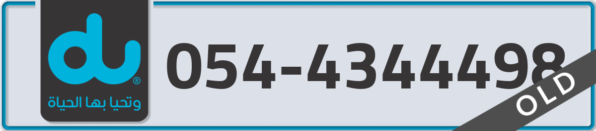 du Mobile Number 054 code 4344498 number