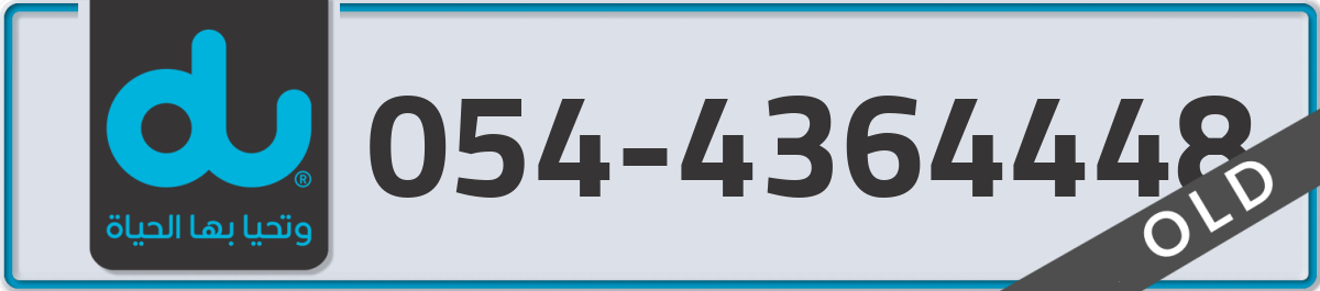du Mobile Number 054 code 4364448 number