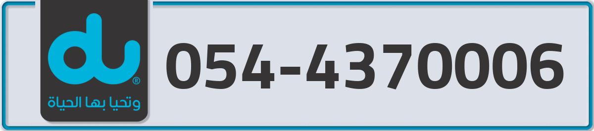 du Mobile Number 054 code 4370006 number