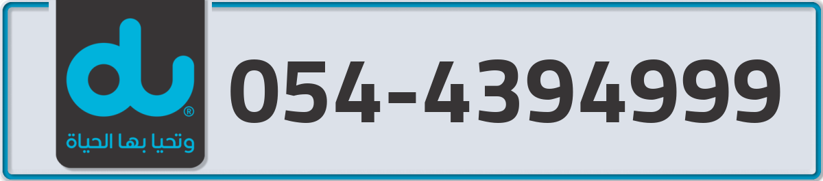du Mobile Number 054 code 4394999 number