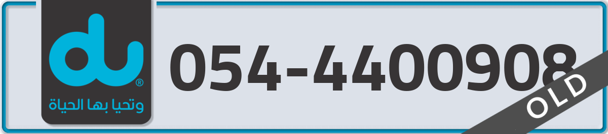 du Mobile Number 054 code 4400908 number