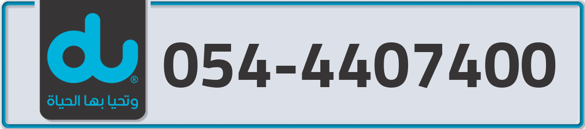 du Mobile Number 054 code 4407400 number