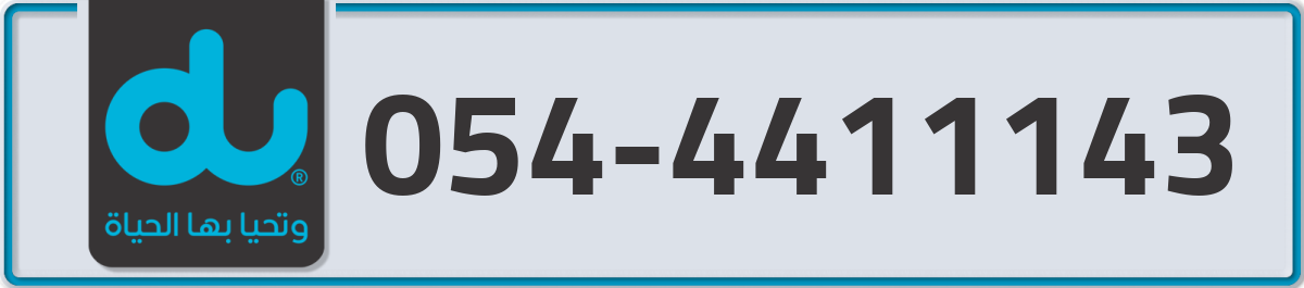du Mobile Number 054 code 4411143 number