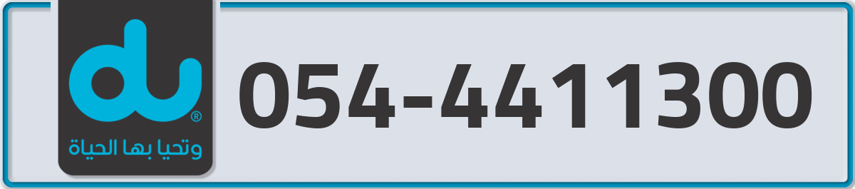 du Mobile Number 054 code 4411300 number