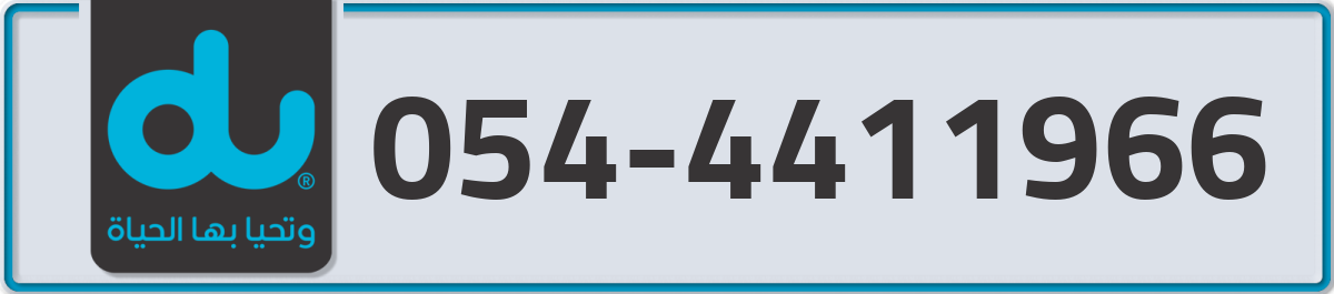 du Mobile Number 054 code 4411966 number