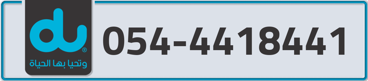 du Mobile Number 054 code 4418441 number