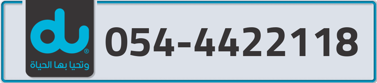 du Mobile Number 054 code 4422118 number