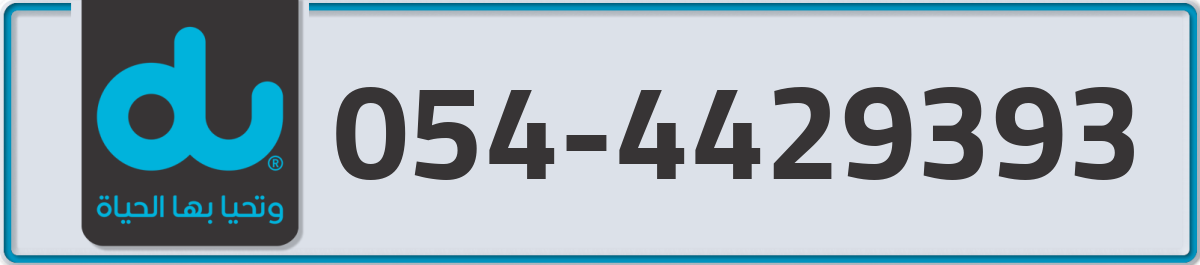 du Mobile Number 054 code 4429393 number