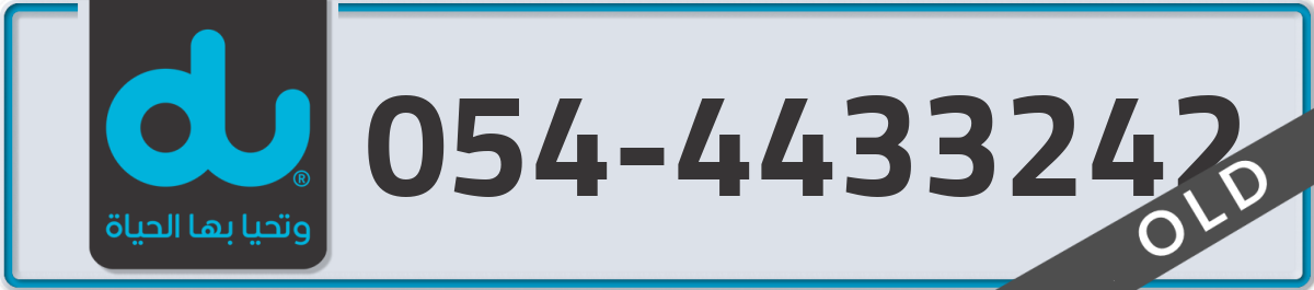 du Mobile Number 054 code 4433242 number