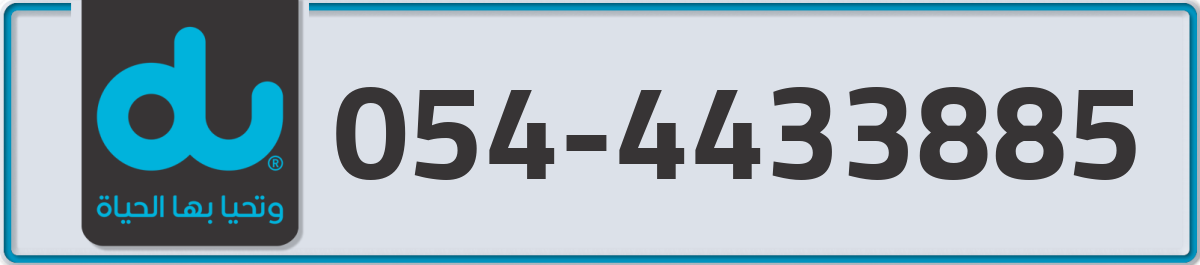 du Mobile Number 054 code 4433885 number