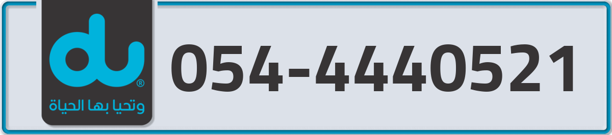 du Mobile Number 054 code 4440521 number