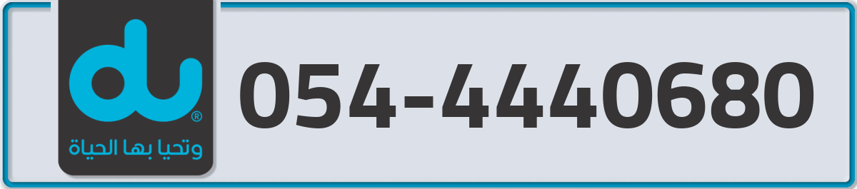 du Mobile Number 054 code 4440680 number