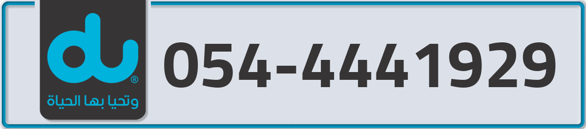 du Mobile Number 054 code 4441929 number