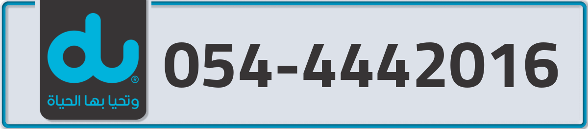 du Mobile Number 054 code 4442016 number