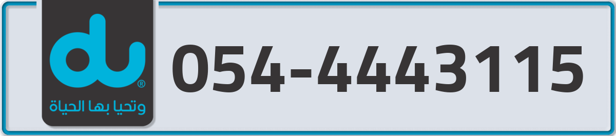 du Mobile Number 054 code 4443115 number