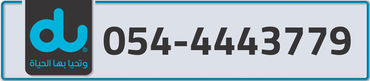 du Mobile Number 054 code 4443779 number