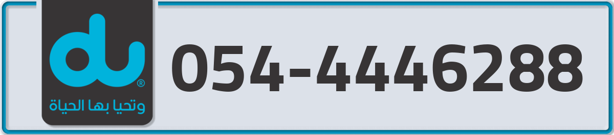 du Mobile Number 054 code 4446288 number