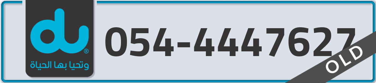 du Mobile Number 054 code 4447627 number