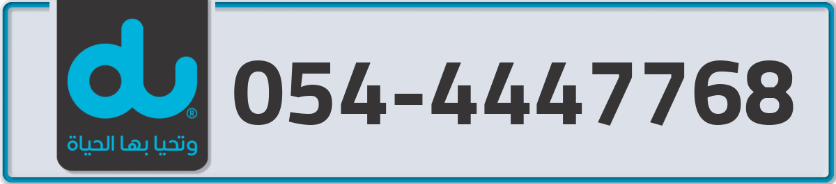 du Mobile Number 054 code 4447768 number