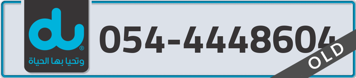 du Mobile Number 054 code 4448604 number