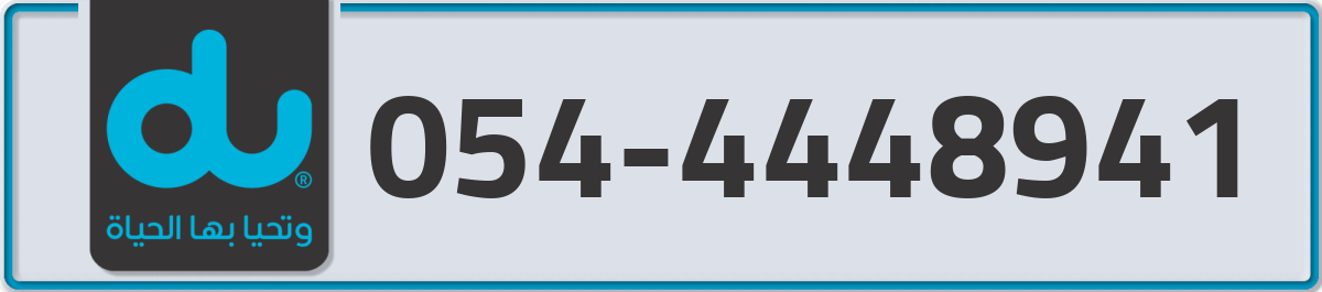 du Mobile Number 054 code 4448941 number