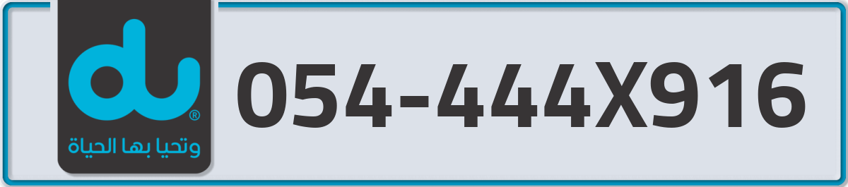 du Mobile Number 054 code 444X916 number