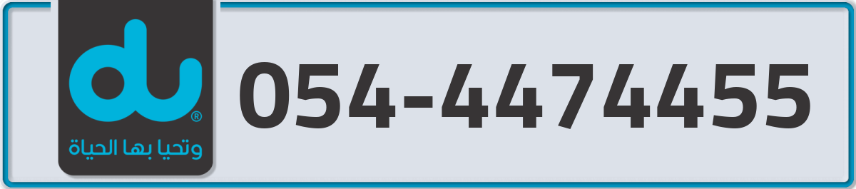 du Mobile Number 054 code 4474455 number