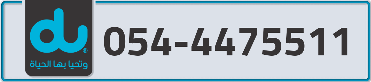 du Mobile Number 054 code 4475511 number