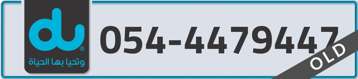 du Mobile Number 054 code 4479447 number