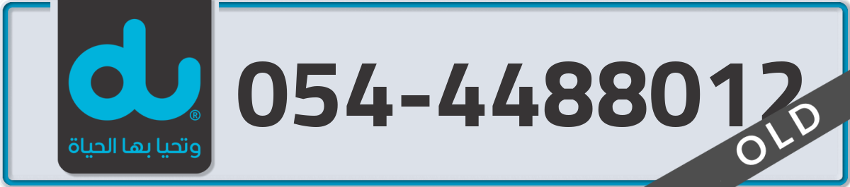 du Mobile Number 054 code 4488012 number