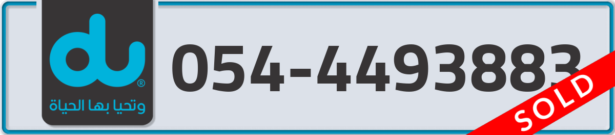 du Mobile Number 054 code 4493883 number