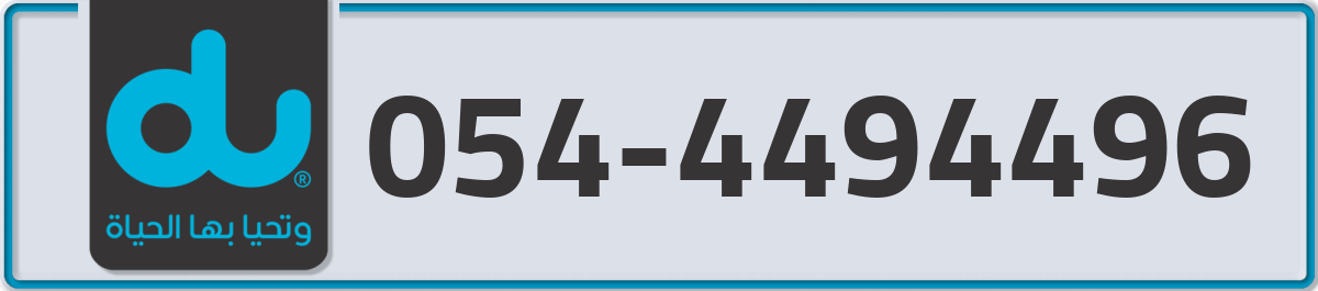 du Mobile Number 054 code 4494496 number