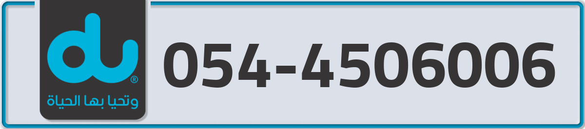 du Mobile Number 054 code 4506006 number