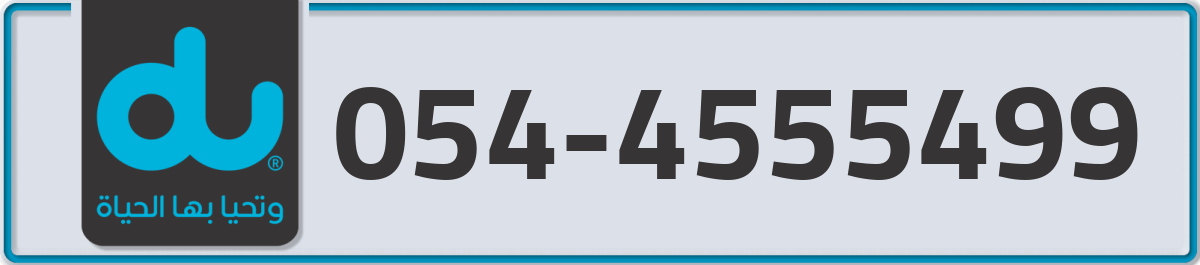 du Mobile Number 054 code 4555499 number