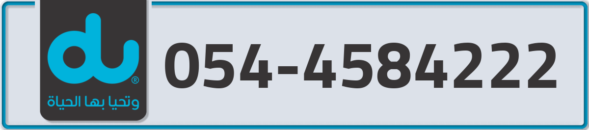 du Mobile Number 054 code 4584222 number