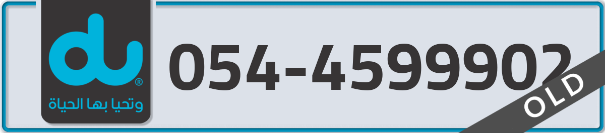 du Mobile Number 054 code 4599902 number