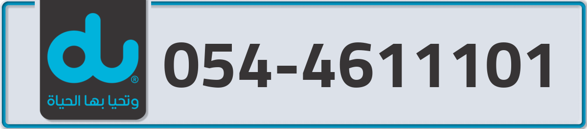 du Mobile Number 054 code 4611101 number