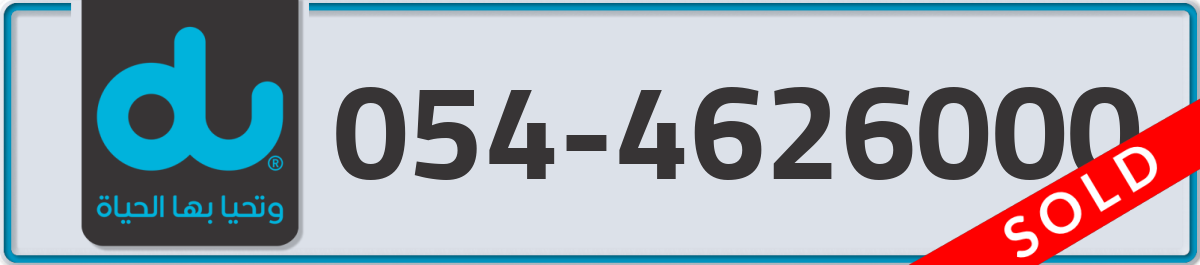 du Mobile Number 054 code 4626000 number