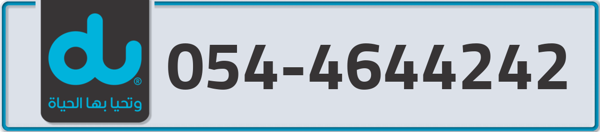 du Mobile Number 054 code 4644242 number