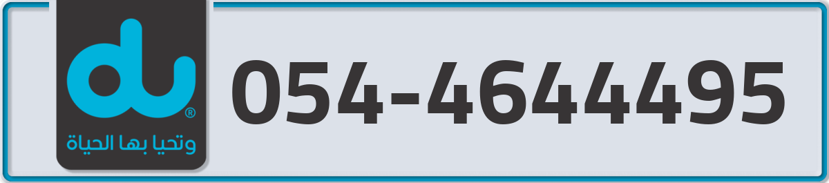 du Mobile Number 054 code 4644495 number